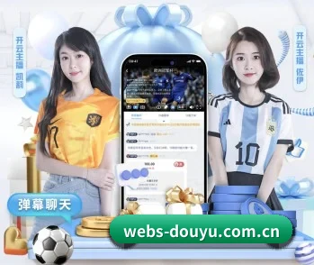 平台简介 - 体育资讯内容服务（douyu）
